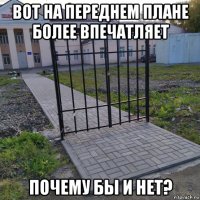 вот на переднем плане более впечатляет почему бы и нет?