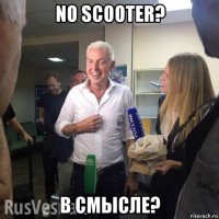 no scooter? в смысле?