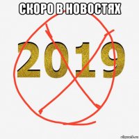 скоро в новостях 