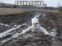 точно точно... 