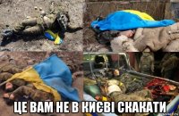  це вам не в києві скакати