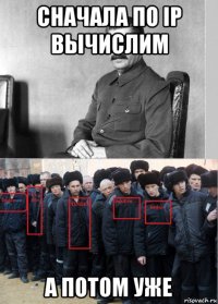 сначала по ip вычислим а потом уже