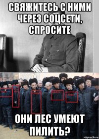 свяжитесь с ними через соцсети, спросите они лес умеют пилить?