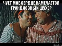 чует мое сердце намечается грандиозный шухер 