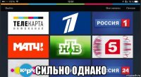  сильно однако