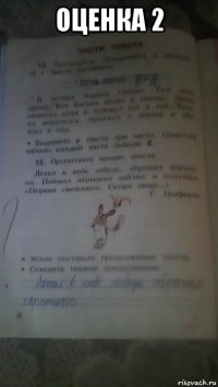 оценка 2 