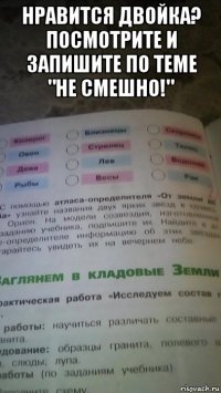 нравится двойка? посмотрите и запишите по теме "не смешно!" 