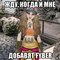 жду, когда и мне добавят fyber