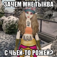 зачем мне тыква с чьей-то рожей?