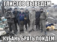 глистов выведем - кубань брать пойдем