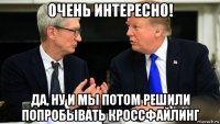 очень интересно! да, ну и мы потом решили попробывать кроссфайлинг