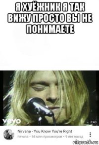 я хуёжник я так вижу просто вы не понимаете 