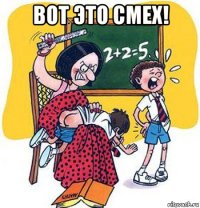 вот это смех! 
