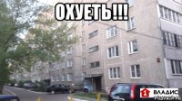 охуеть!!! 