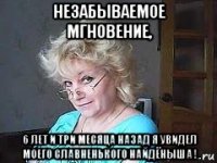 незабываемое мгновение, 6 лет и три месяца назад я увидел моего славненького найдёныша !