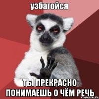 ты прекрасно понимаешь о чём речь