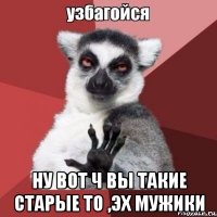  ну вот ч вы такие старые то ,эх мужики