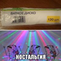  ностальгия