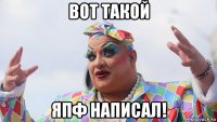 вот такой япф написал!