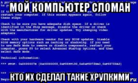 мой компьютер сломан кто их сделал такие хрупкими