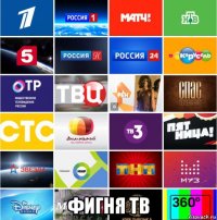  фигня тв