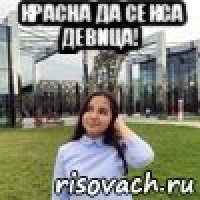 красна да секса девица! 