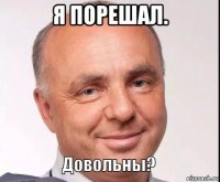 я порешал. 