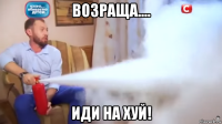 возраща.... иди на хуй!