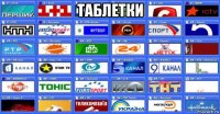 таблетки 