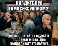 пиздите про гомосексуализм?! по чаще читайте и изучайте подобные места...дно выдавливает это наружу