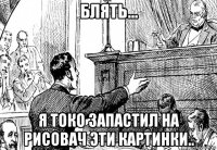 блять... я токо запастил на рисовач эти картинки..
