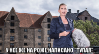  у неё же на роже написано "тупая"