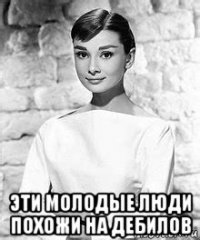  эти молодые люди похожи на дебилов