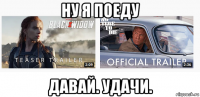 ну я поеду давай. удачи.