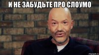и не забудьте про слоумо 