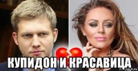  купидон и красавица
