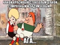 какой красивый стокгольм! такой сумрачный и задумчевый.... ага...