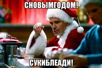 сновымгодом! сукиблеади!