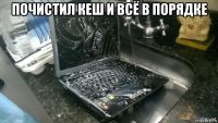 почистил кеш и всё в порядке 