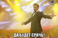 да будет срачь!