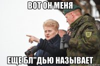 вот он меня еще бл"дью называет