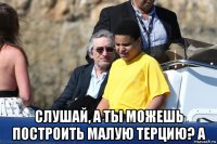  слушай, а ты можешь построить малую терцию? а