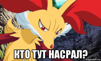 кто тут насрал?
