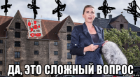  да, это сложный вопрос