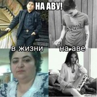 на аву! 