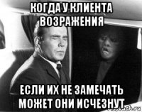 когда у клиента возражения если их не замечать может они исчезнут