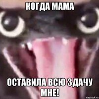 когда мама оставила всю здачу мне!