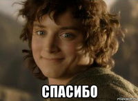  спасибо