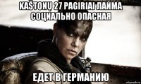 kaštonų 27 pagiriai лайма социально опасная едет в германию