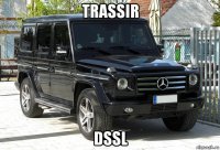 trassir dssl